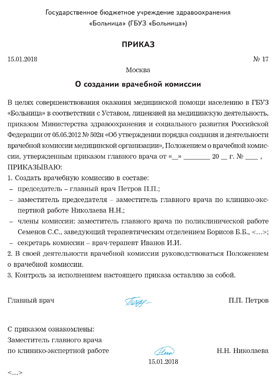 План работы врачебной комиссии в стоматологии